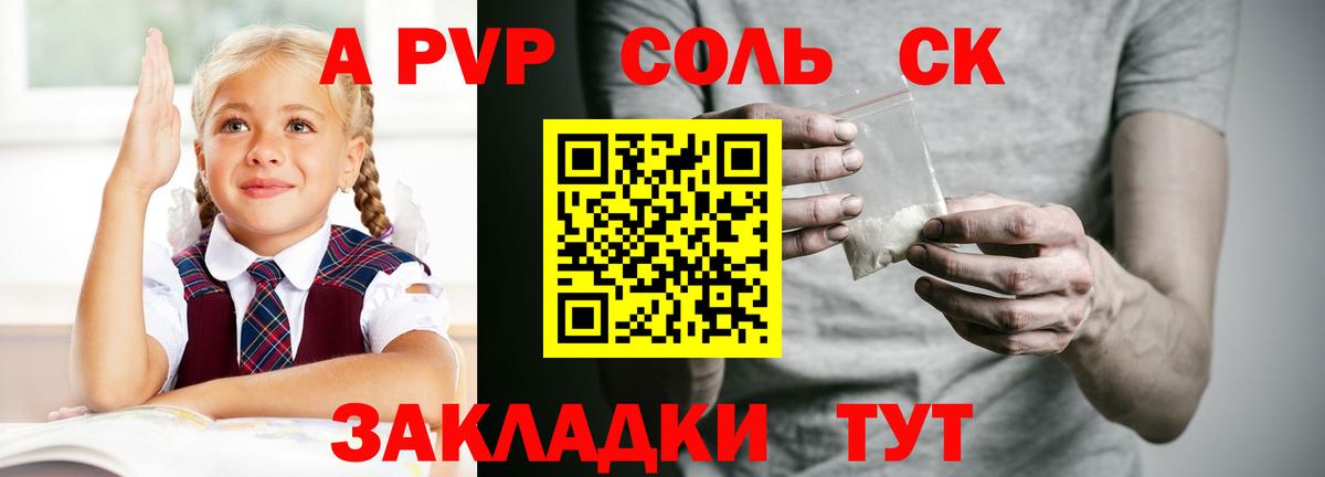 Альфа ПВП крисы CK Северобайкальск