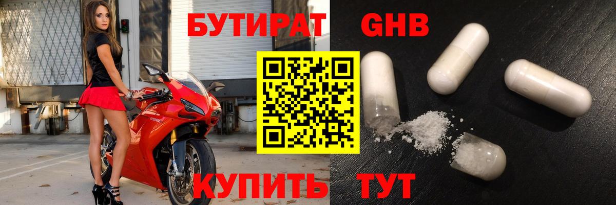 БУТИРАТ  Вход с VPN  Северобайкальск  БУТИРАТ BDO 33% 