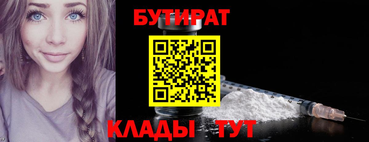 Бутират 1.4BDO Северобайкальск