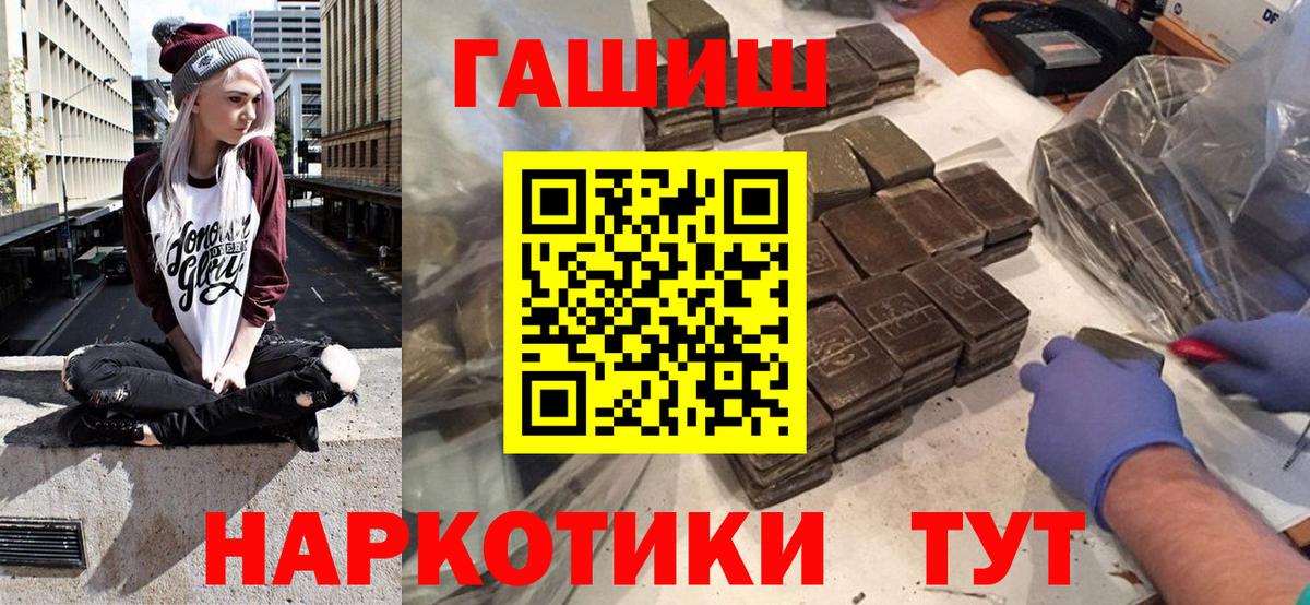ГАШ Premium  ГАШ hashish  Гашиш  Вход с VPN  Северобайкальск 