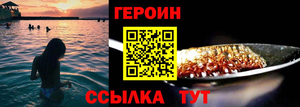 Северобайкальск  ГЕРОИН  Вход с VPN  Героин афганец 
