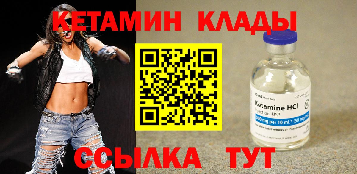 Кетамин ketamine  Вход с VPN  Северобайкальск  Кетамин ketamine 