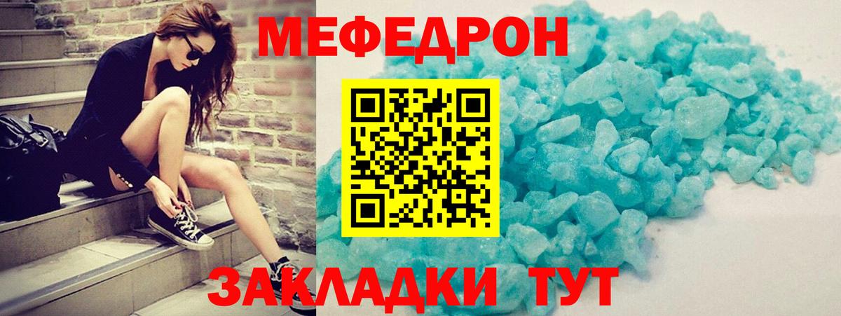 Меф мяу мяу Северобайкальск