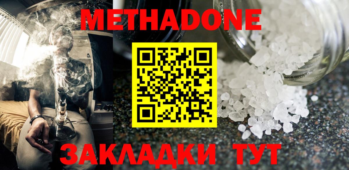 МЕТАДОН мёд Северобайкальск